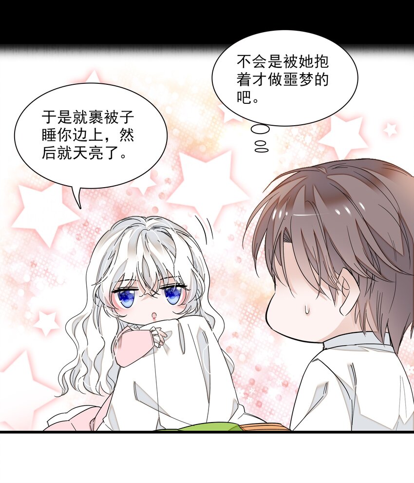 025 想和你一起有错吗？(1/2)-第27话