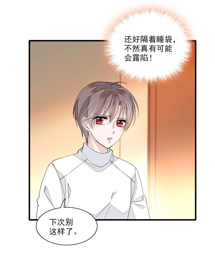 025 想和你一起有错吗？(1/2)-第27话