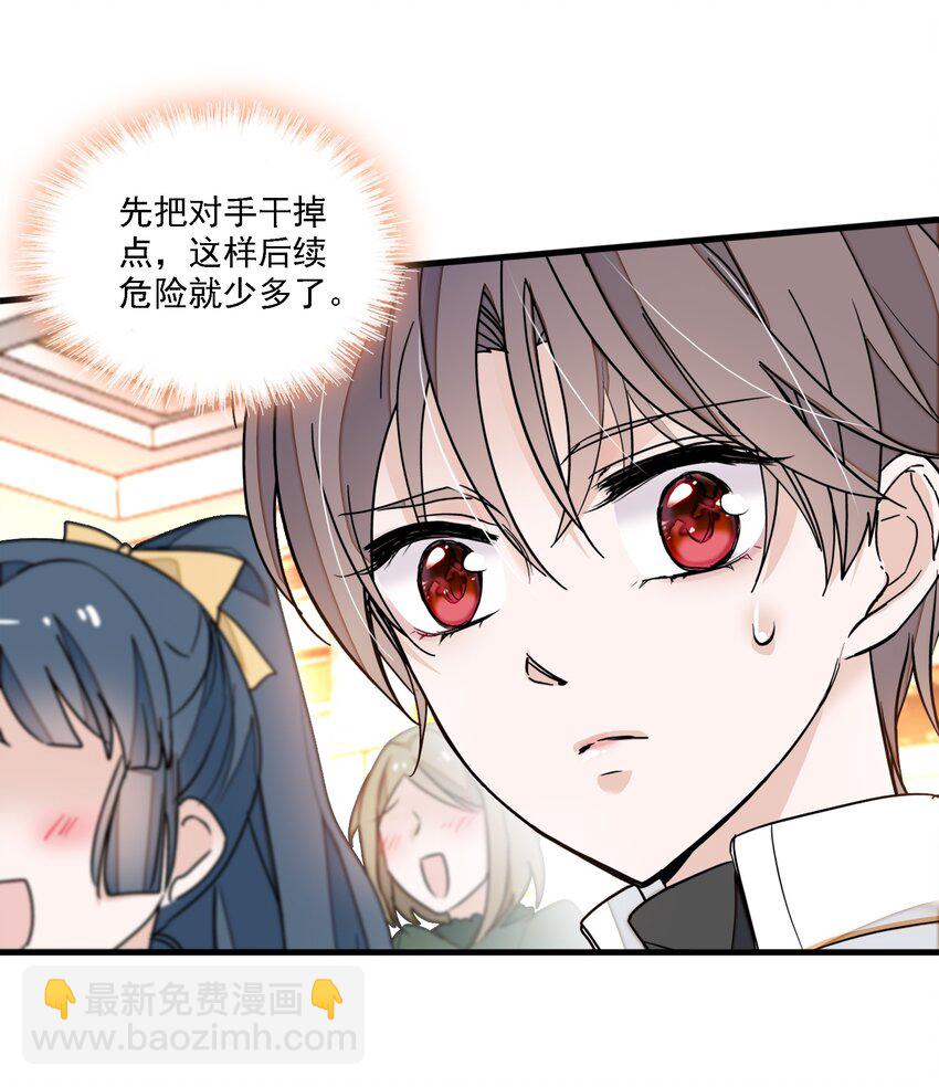 027 男人与男人？之间的竞争(1/2)-第29话