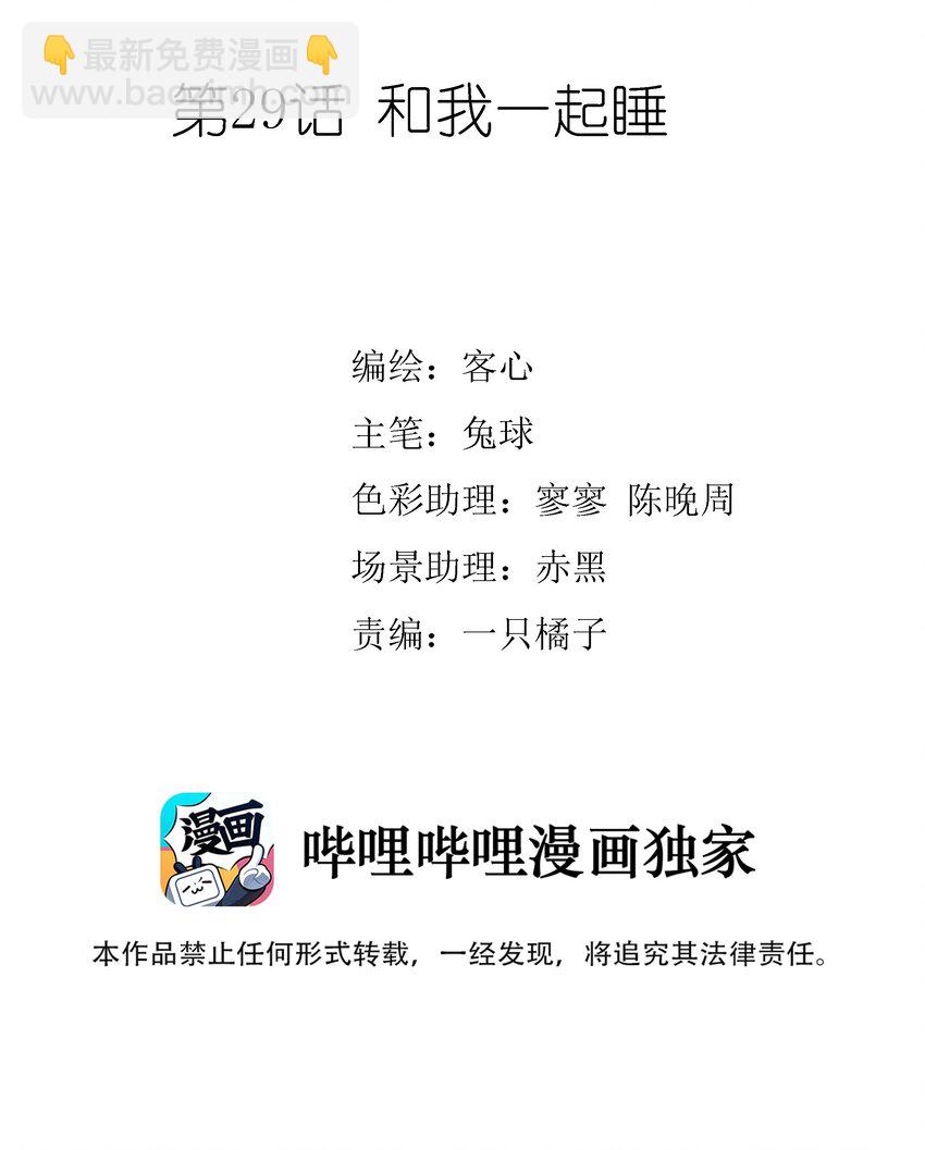 029 和我一起睡-第31话