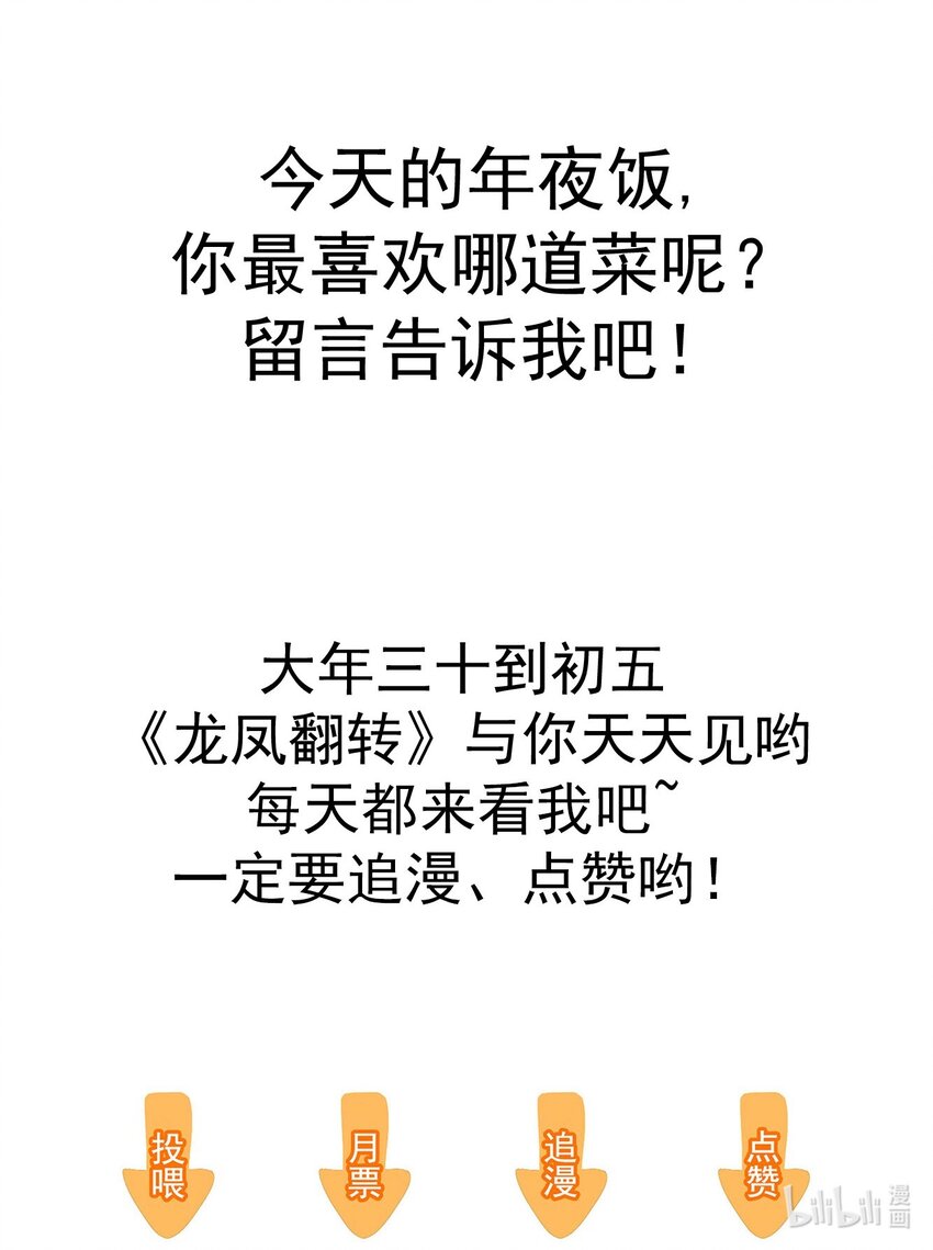 特别篇01 两个人的新年-第33话