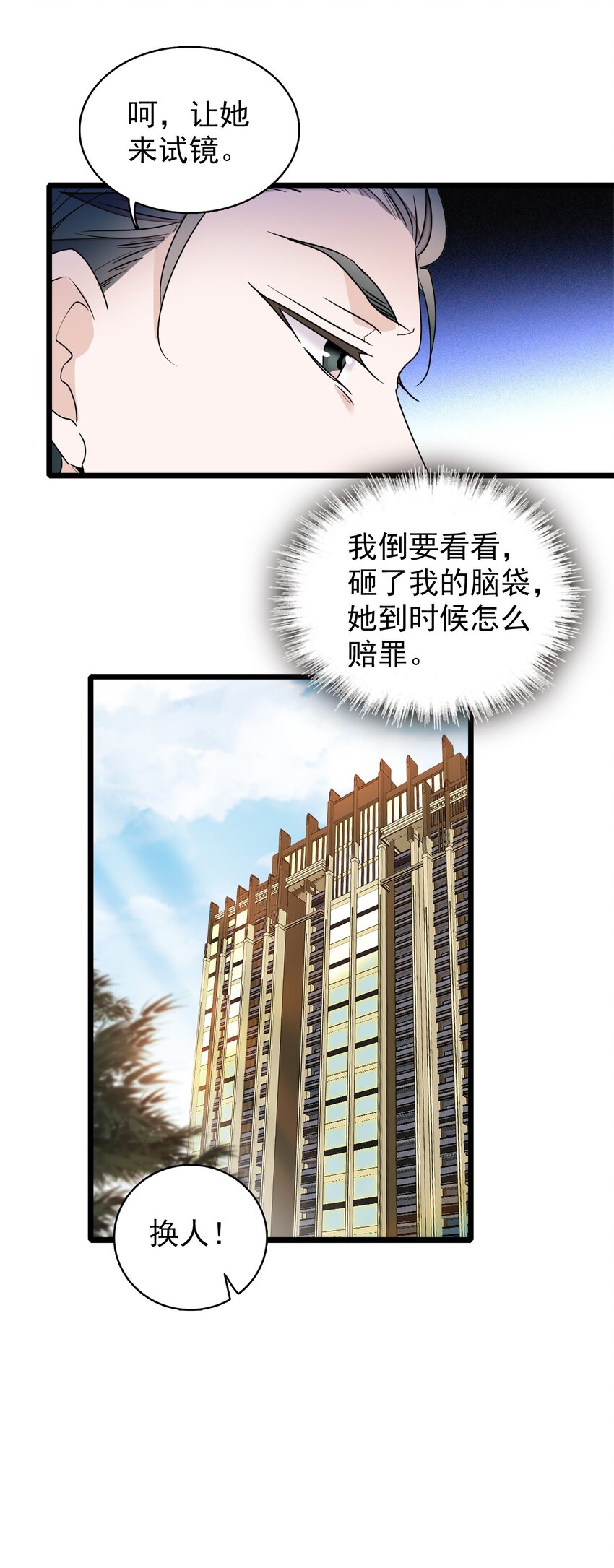 031 女保镖(1/2)-第35话