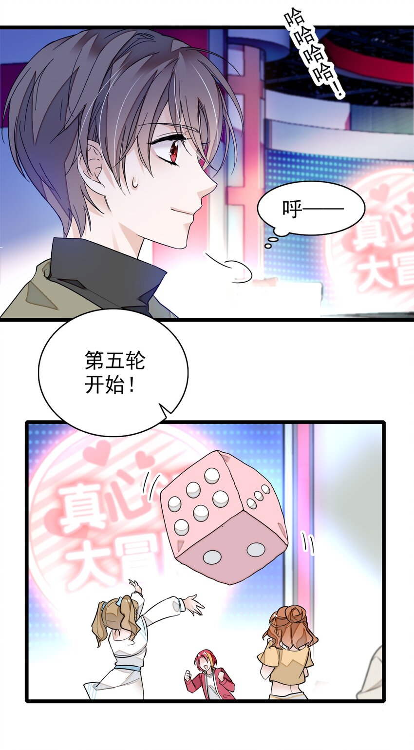 龍鳳翻轉 - 031 女保鏢(1/2) - 6