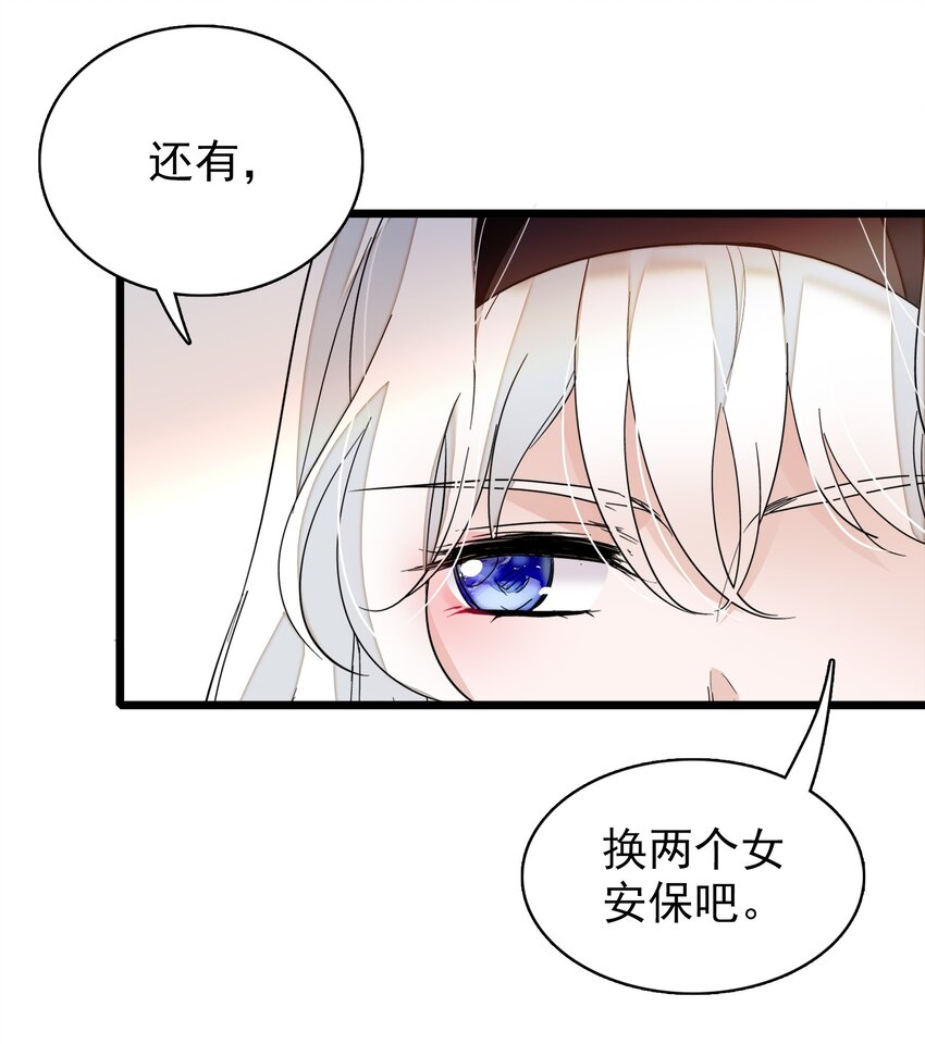 龍鳳翻轉 - 031 女保鏢(1/2) - 7