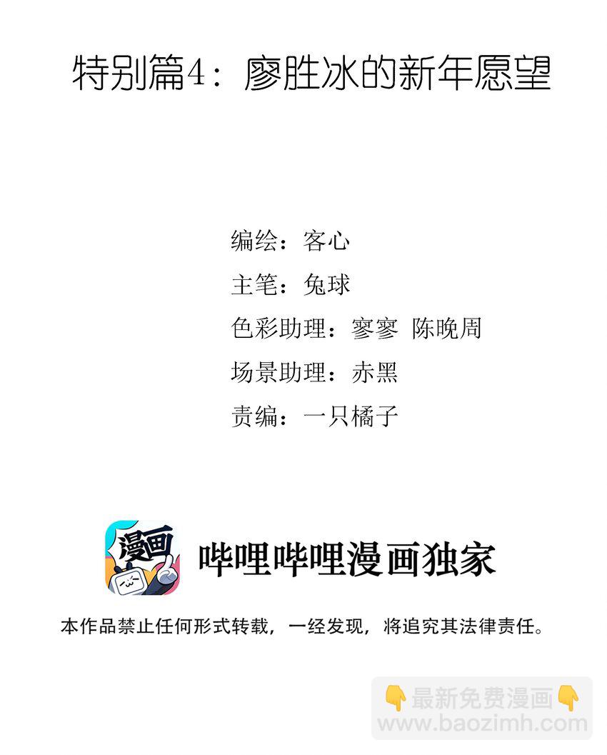 特别篇04 廖胜冰的新年愿望-第37话