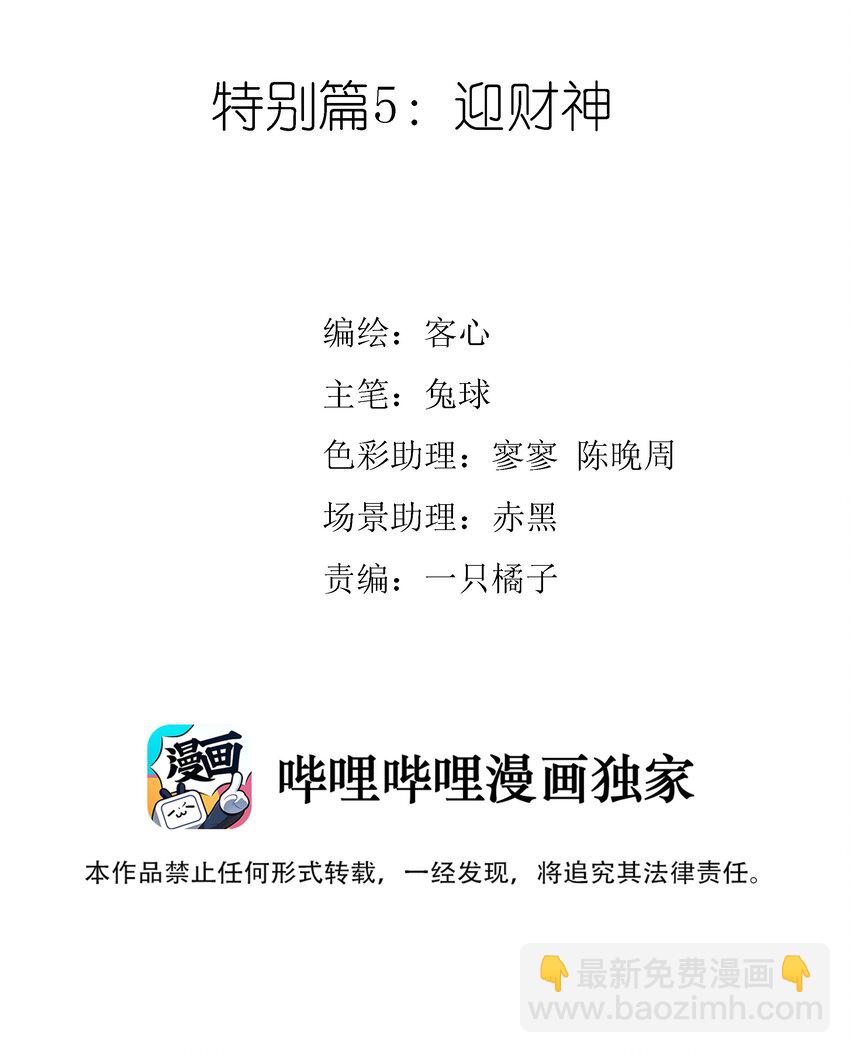 特别篇06 迎财神-第39话
