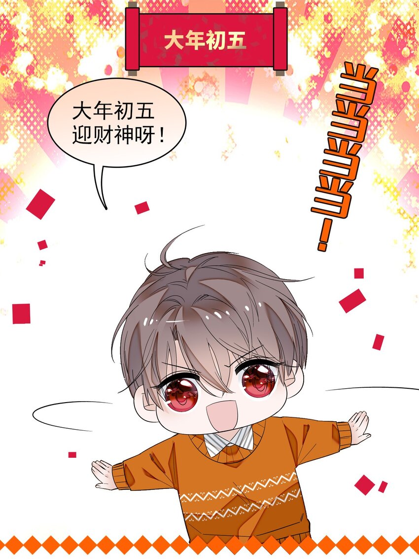 特别篇06 迎财神-第39话