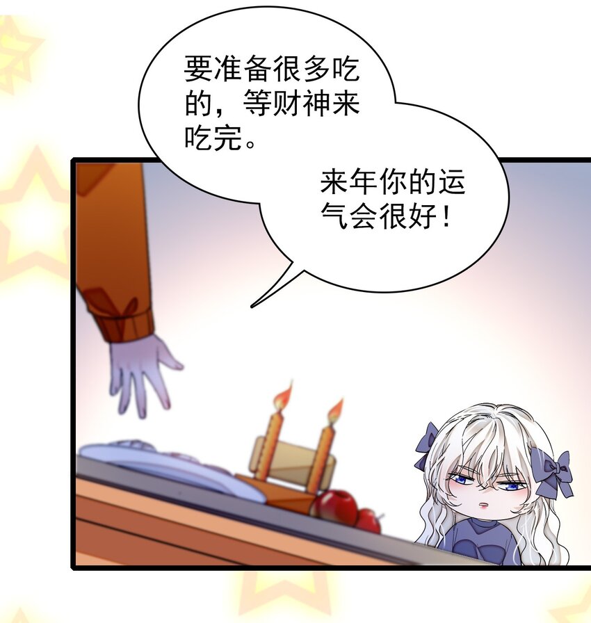 特别篇06 迎财神-第39话