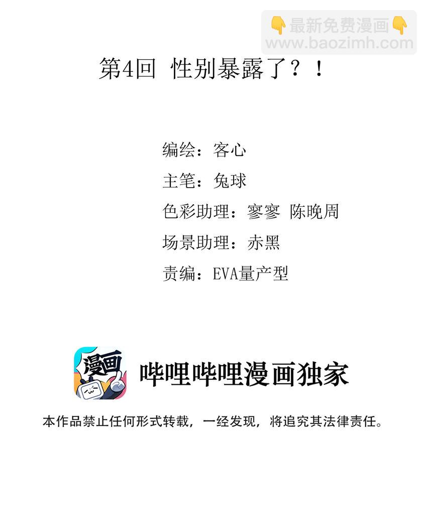 004 性别暴露了？！-第5话