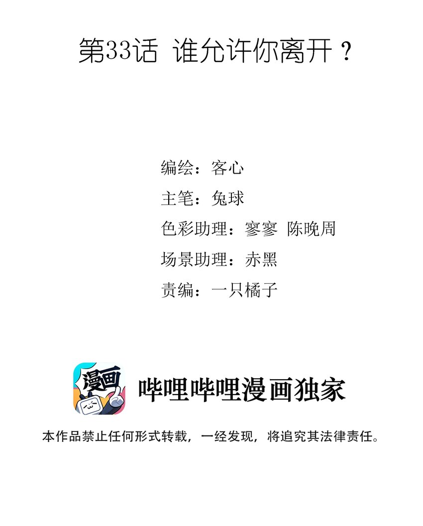 033 谁允许你离开？(1/2)-第41话