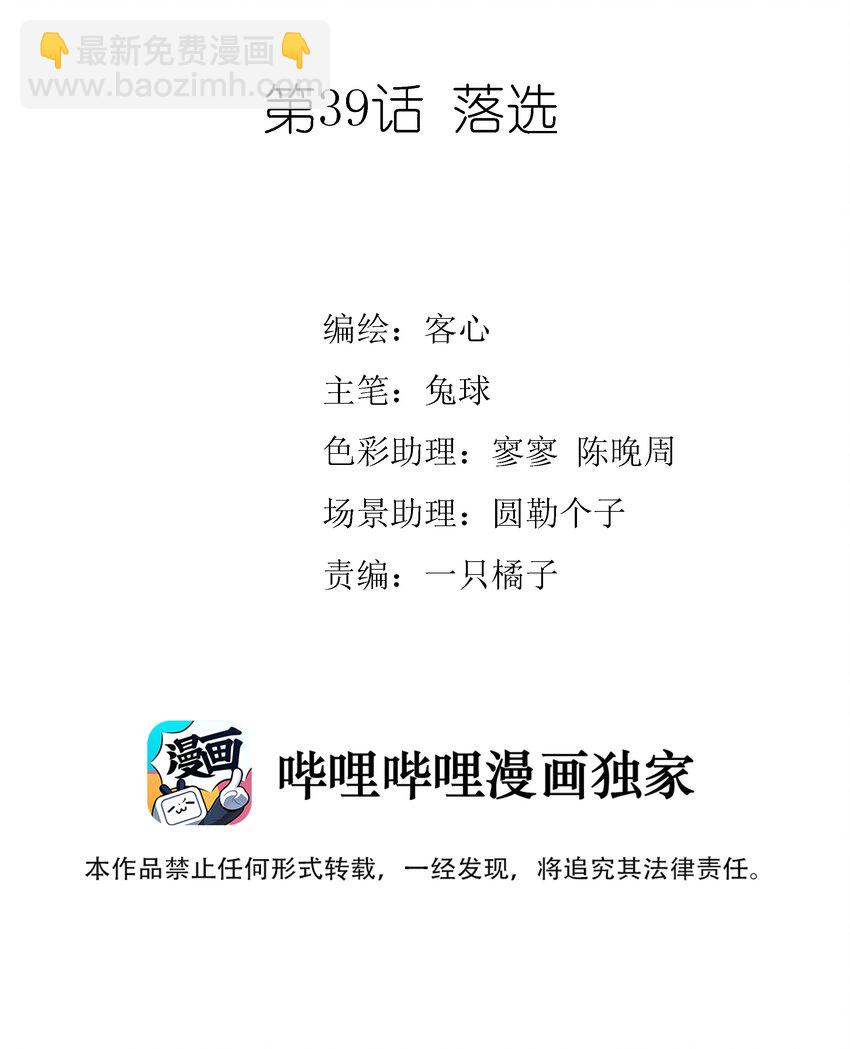 039 落选-第47话