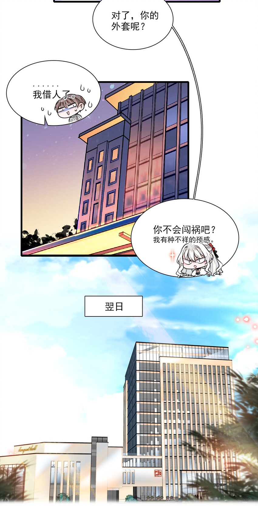 043 深陷绯闻-第51话