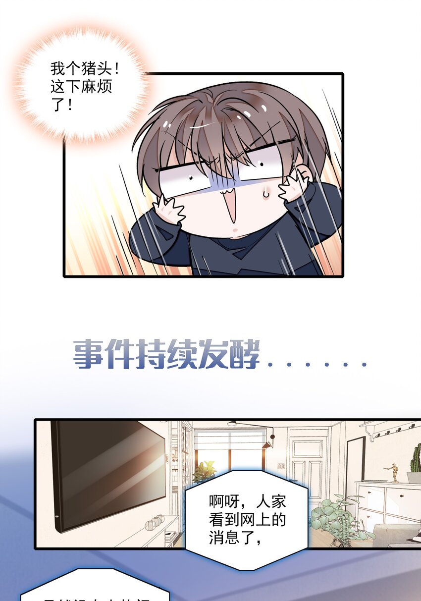 043 深陷绯闻-第51话