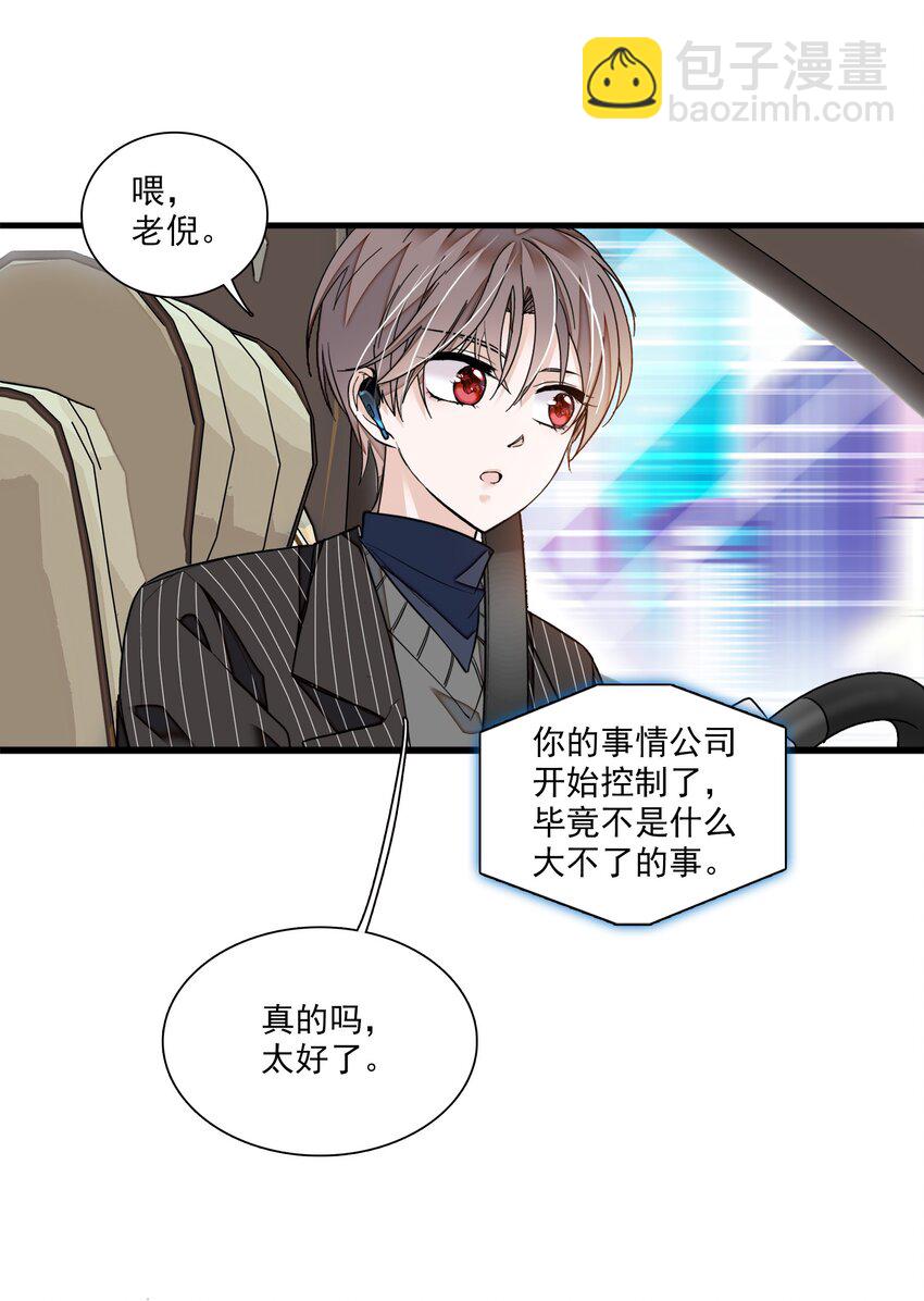 043 深陷绯闻-第51话