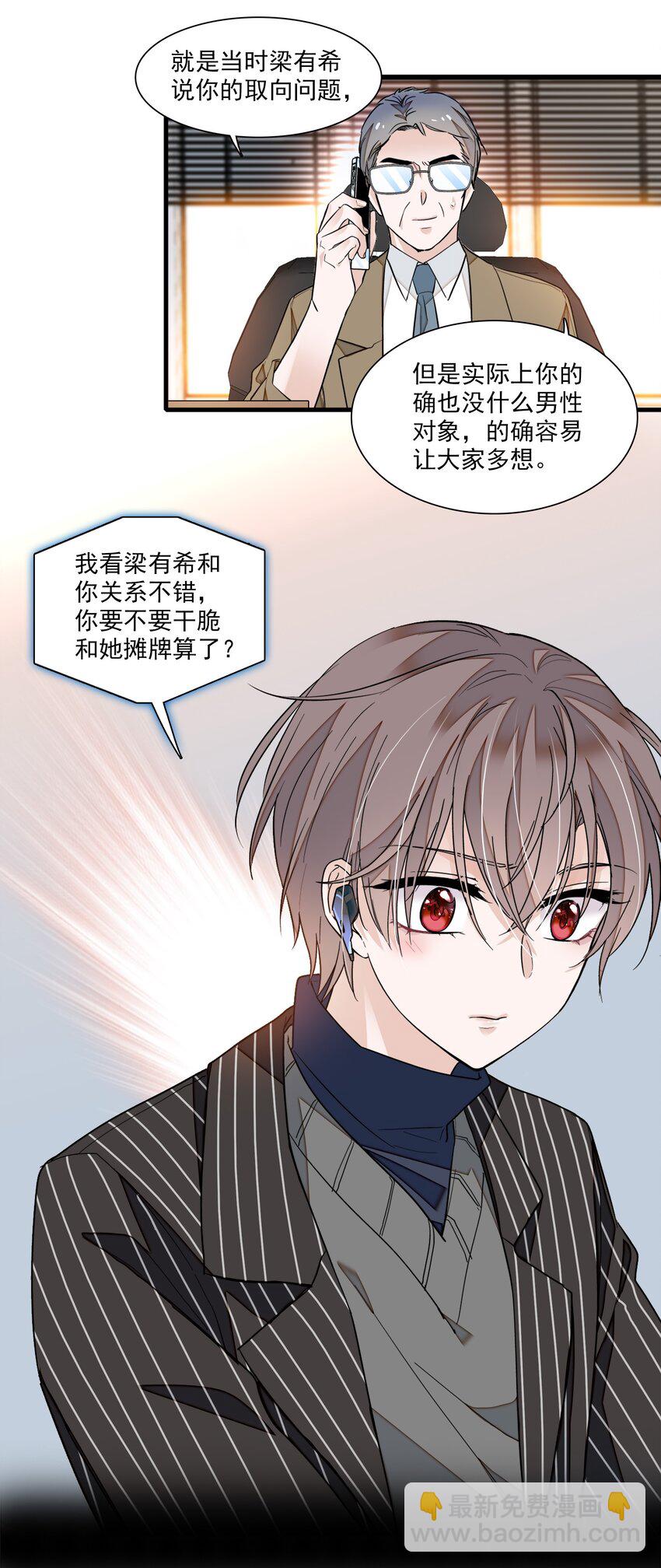 043 深陷绯闻-第51话