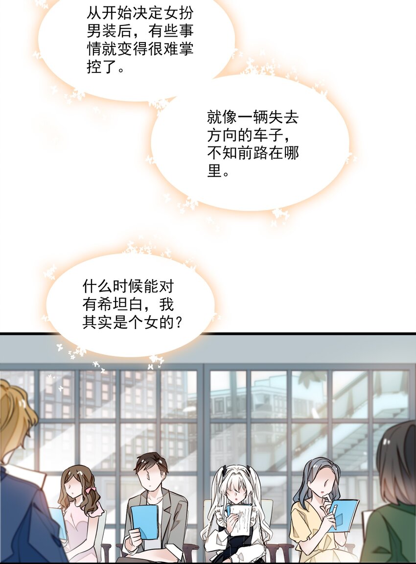 043 深陷绯闻-第51话