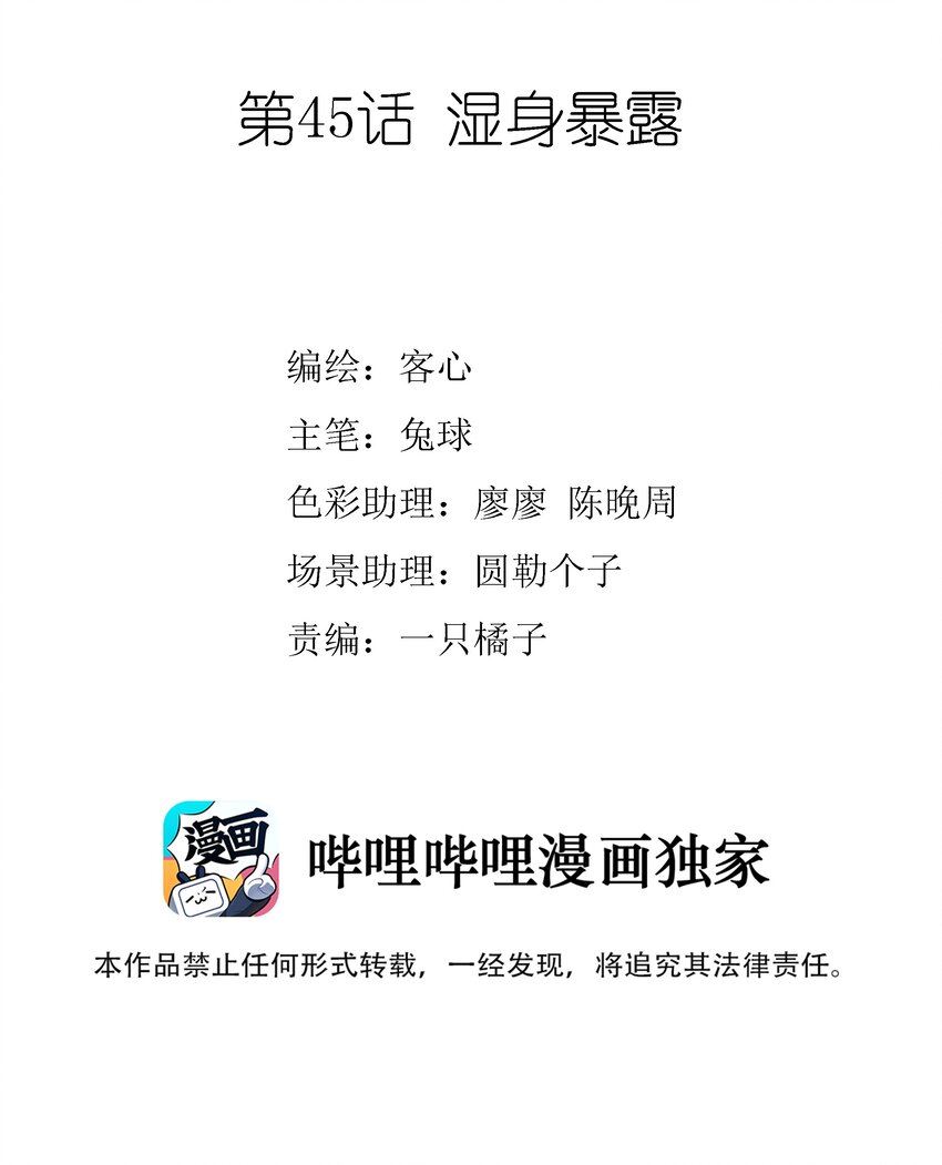 045 湿身暴露-第53话