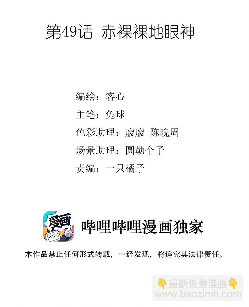 049 赤裸裸地眼神(1/2)-第57话