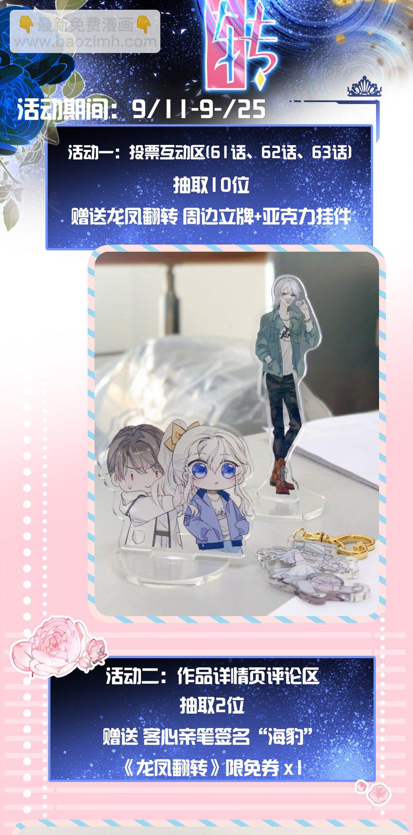 公告 福利活动-第69话