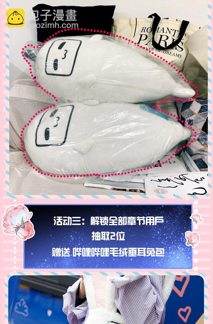 公告 福利活动-第69话