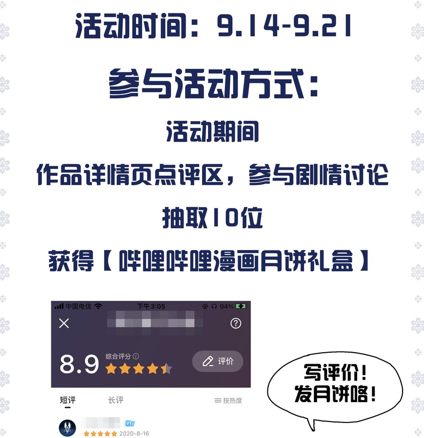 中秋活动 送月饼啦~-第71话