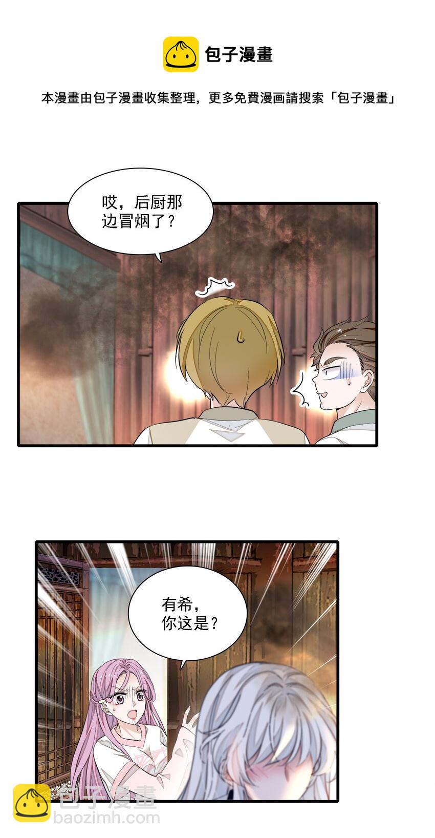 065 你的大姨妈？不，是你的大姨夫。-第75话