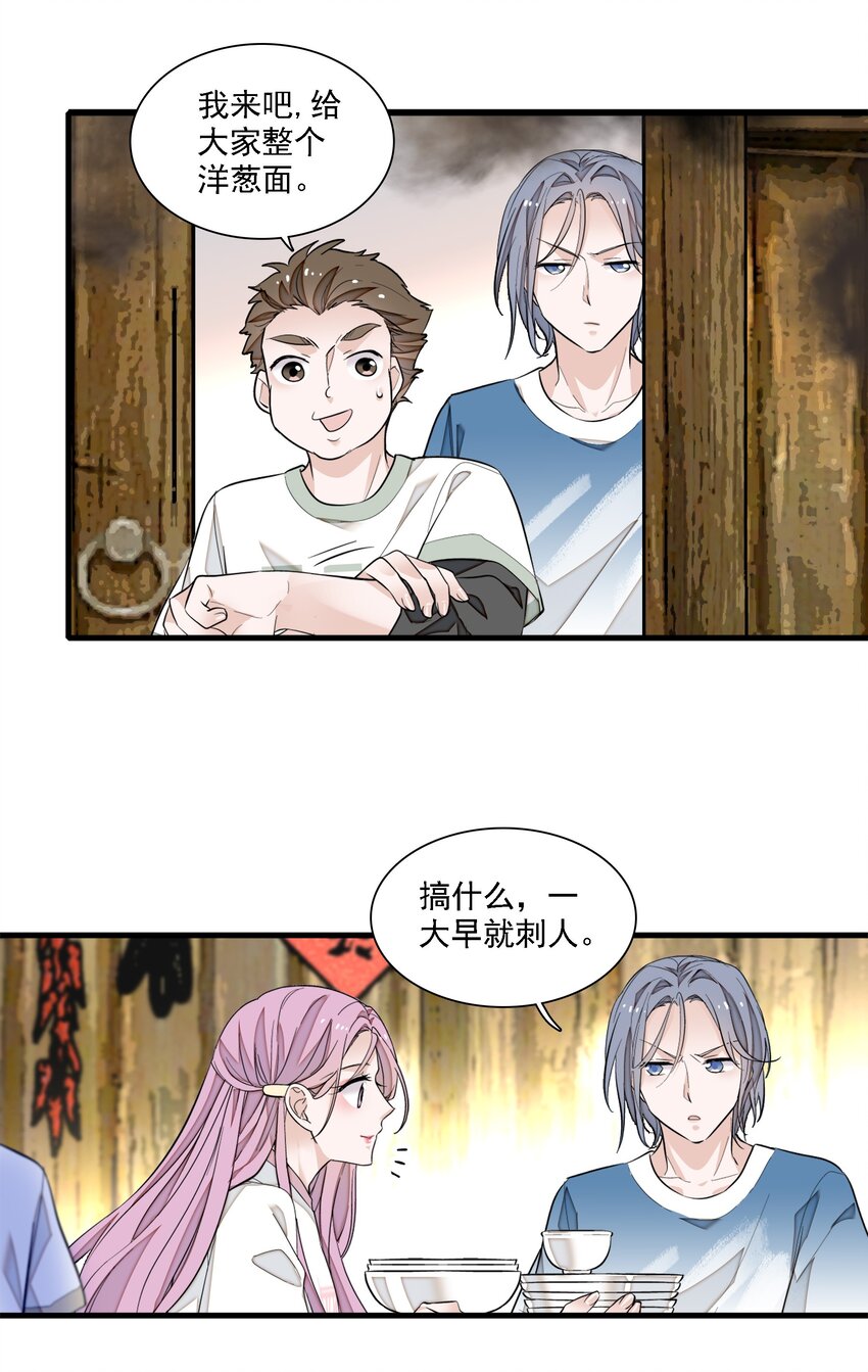 065 你的大姨妈？不，是你的大姨夫。-第75话