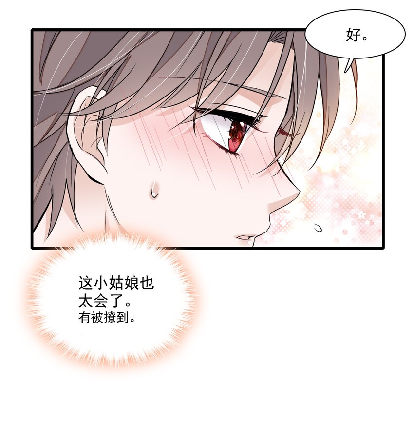 065 你的大姨妈？不，是你的大姨夫。-第75话