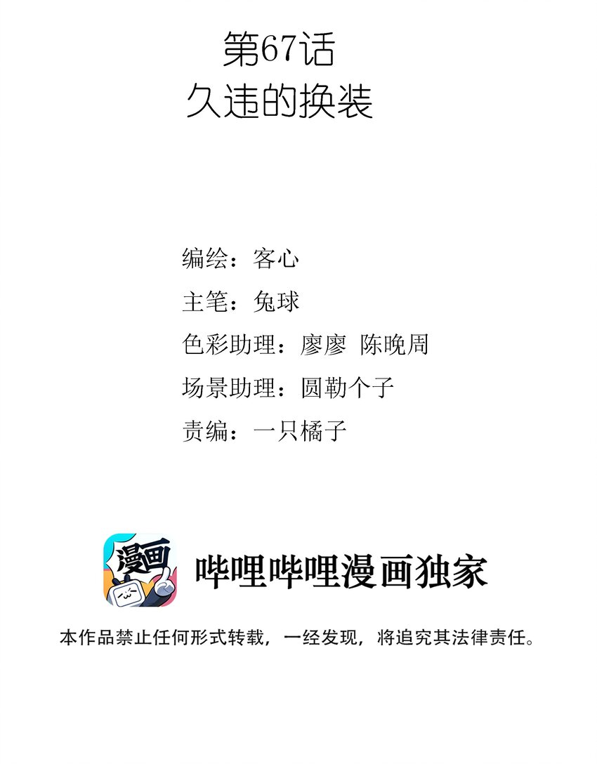 067 久违的换装-第77话