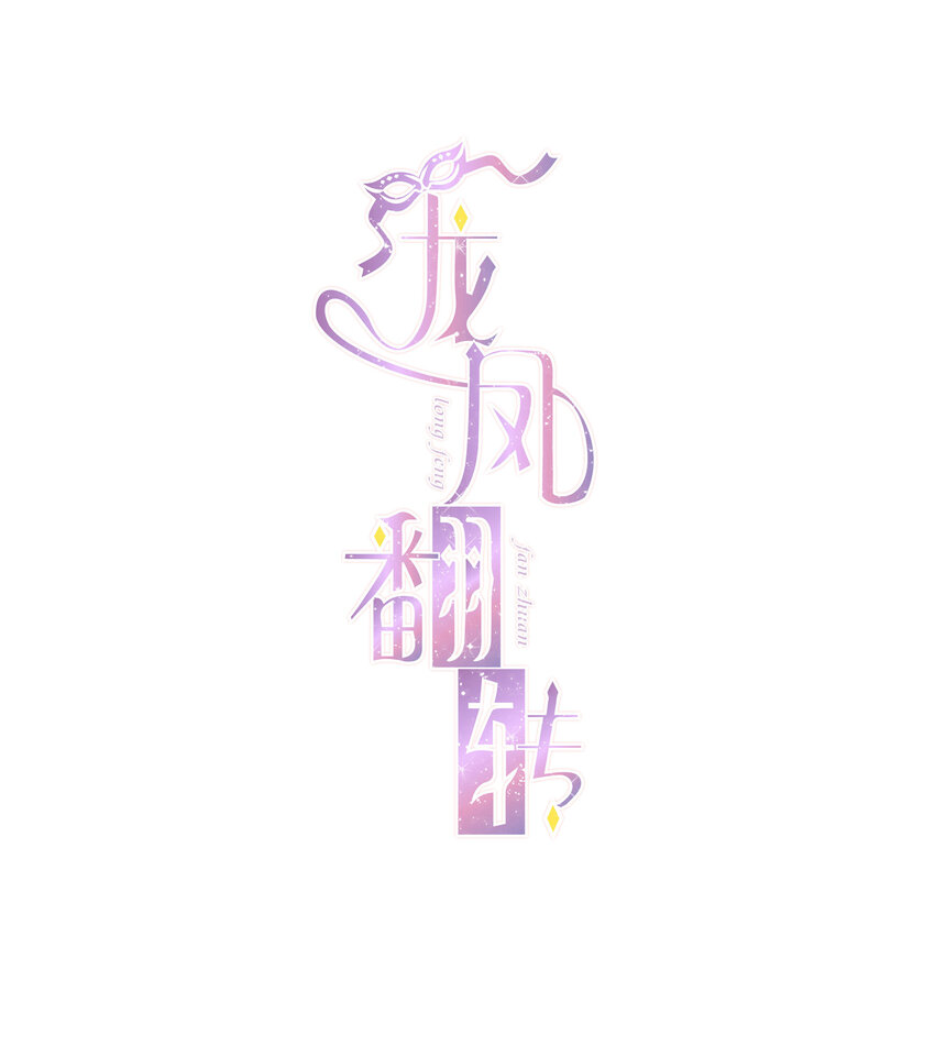 008 这就是所谓的办法？！-第9话