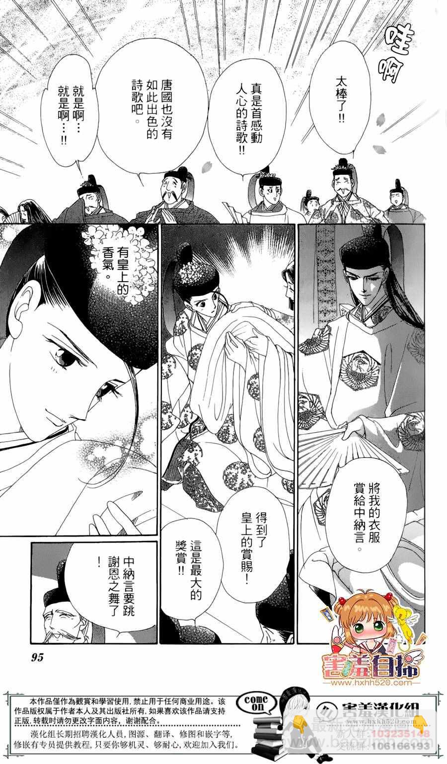 龍鳳逆轉 - 第23話 - 5