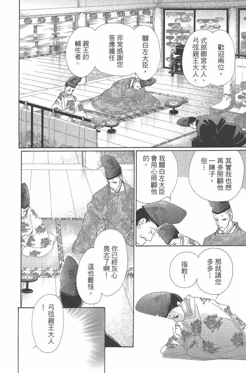 龍鳳逆轉 - 第11卷(3/4) - 7