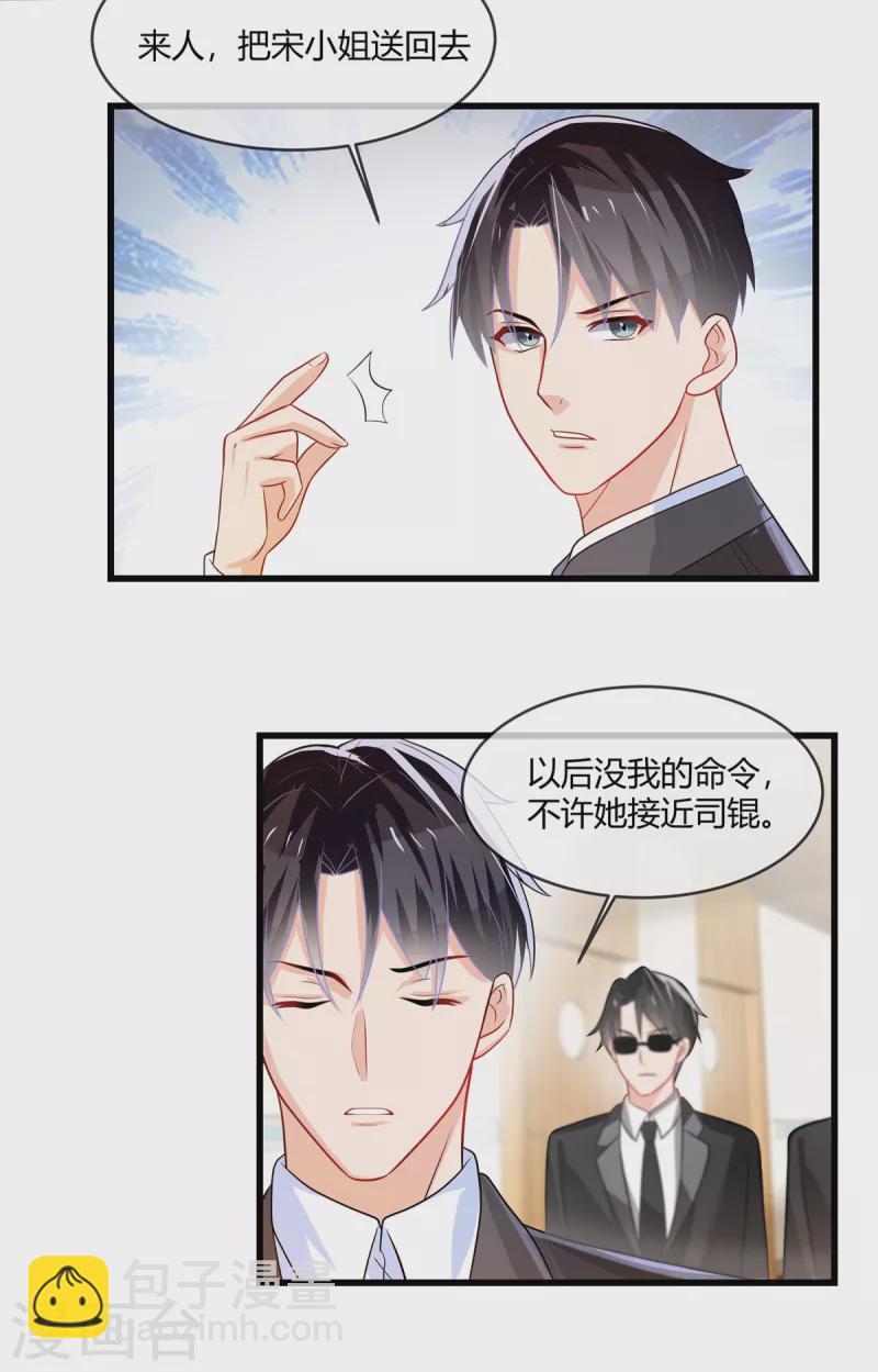 第9话 把宋小姐送走-第11话