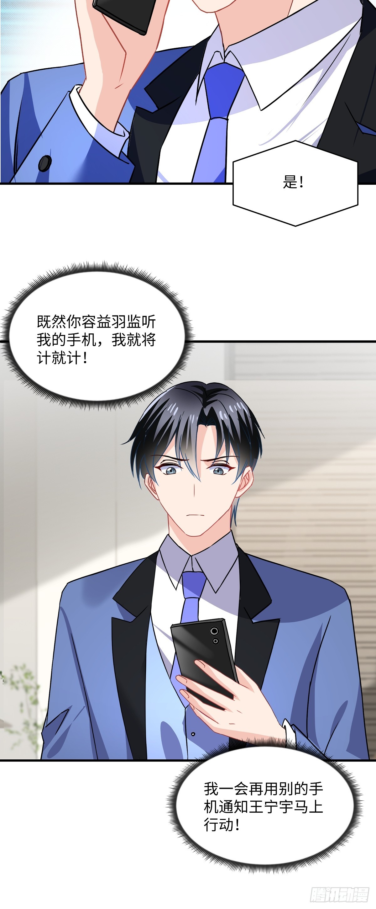 龍鳳三寶：厲爺的心尖妻 - 第103話 小事一樁 - 4