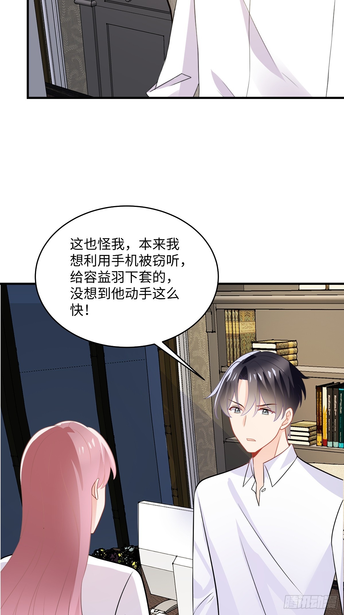 龍鳳三寶：厲爺的心尖妻 - 第103話 小事一樁 - 2