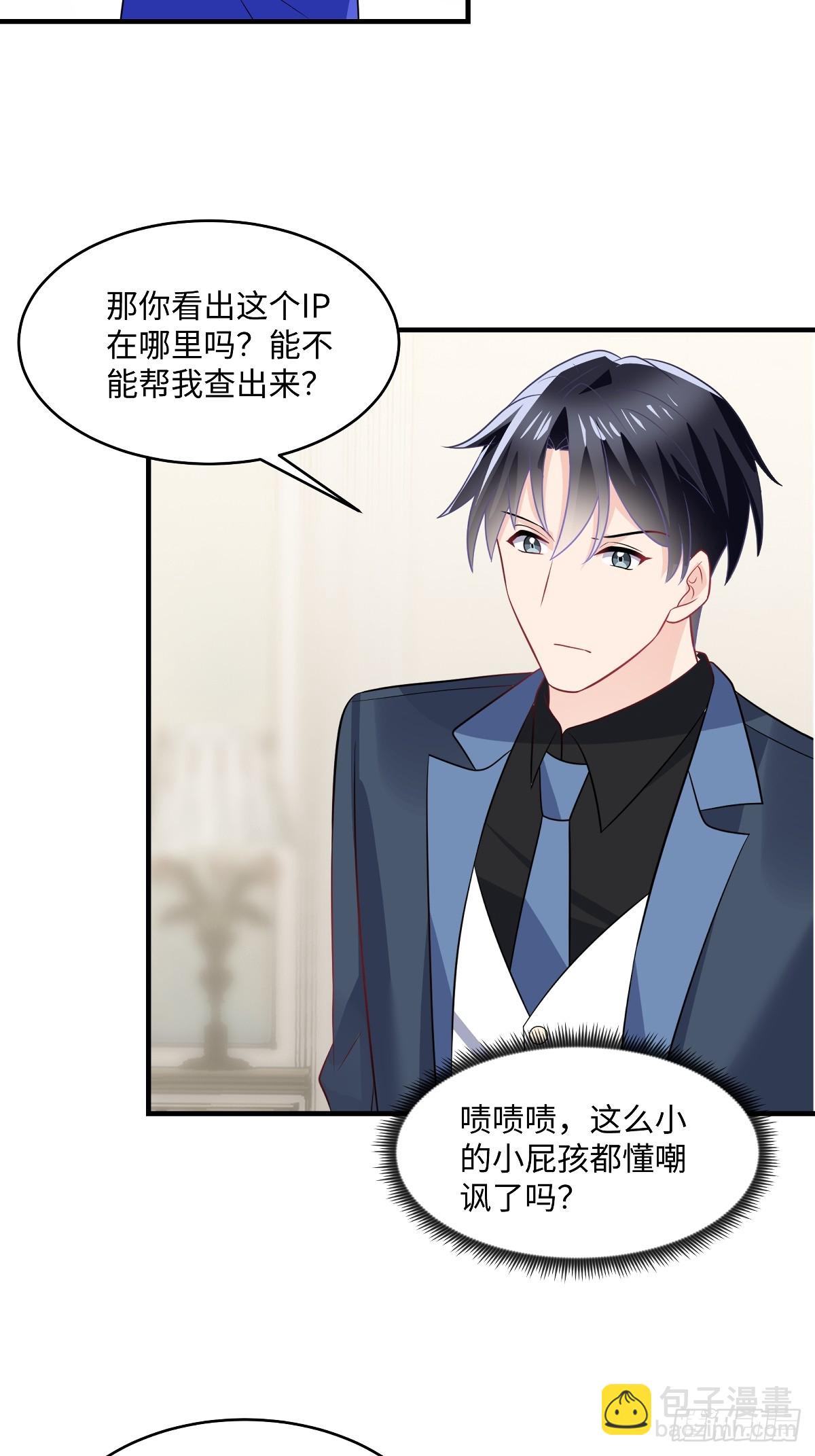 龍鳳三寶：厲爺的心尖妻 - 第103話 小事一樁 - 3