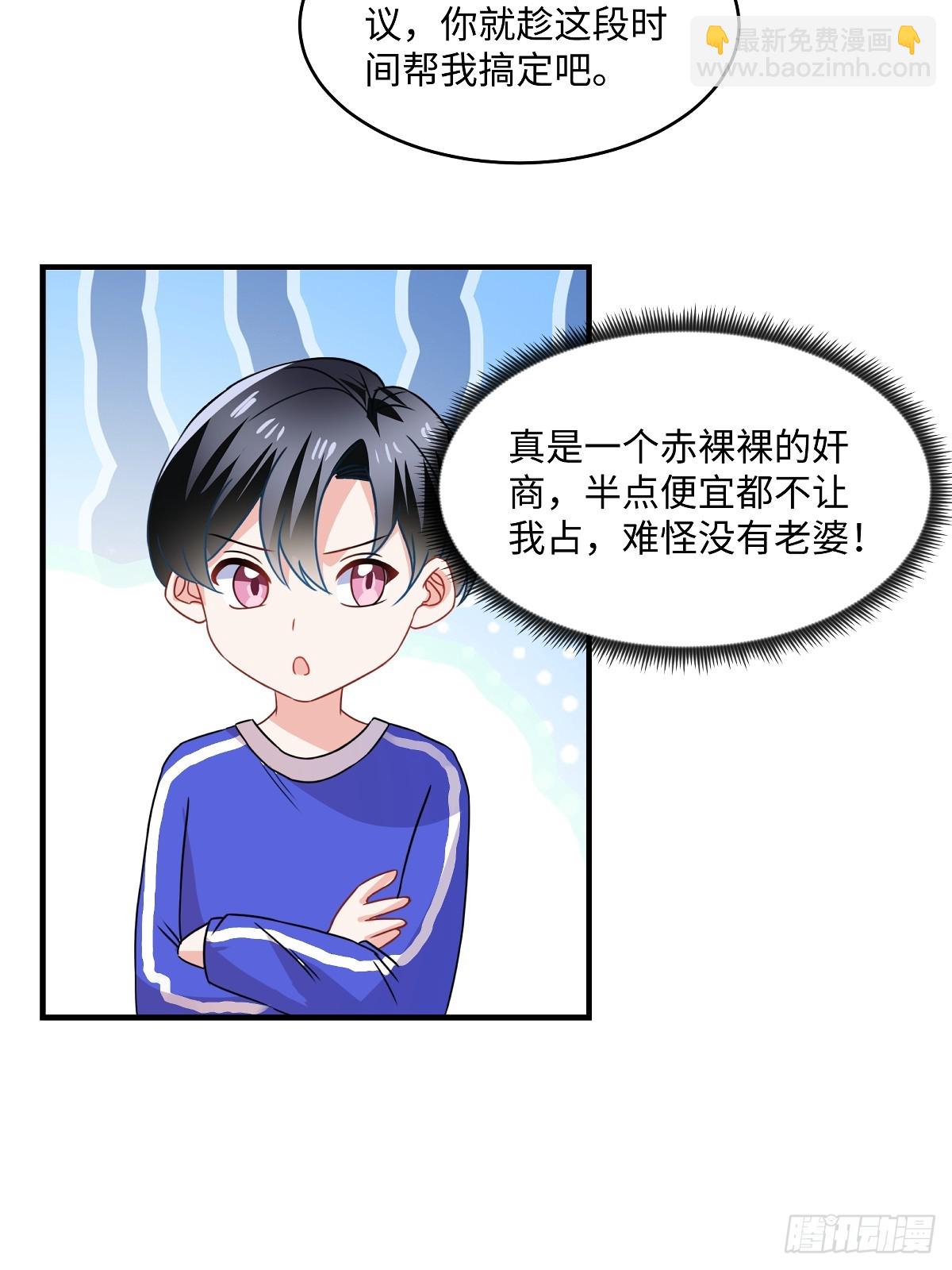 龍鳳三寶：厲爺的心尖妻 - 第103話 小事一樁 - 1