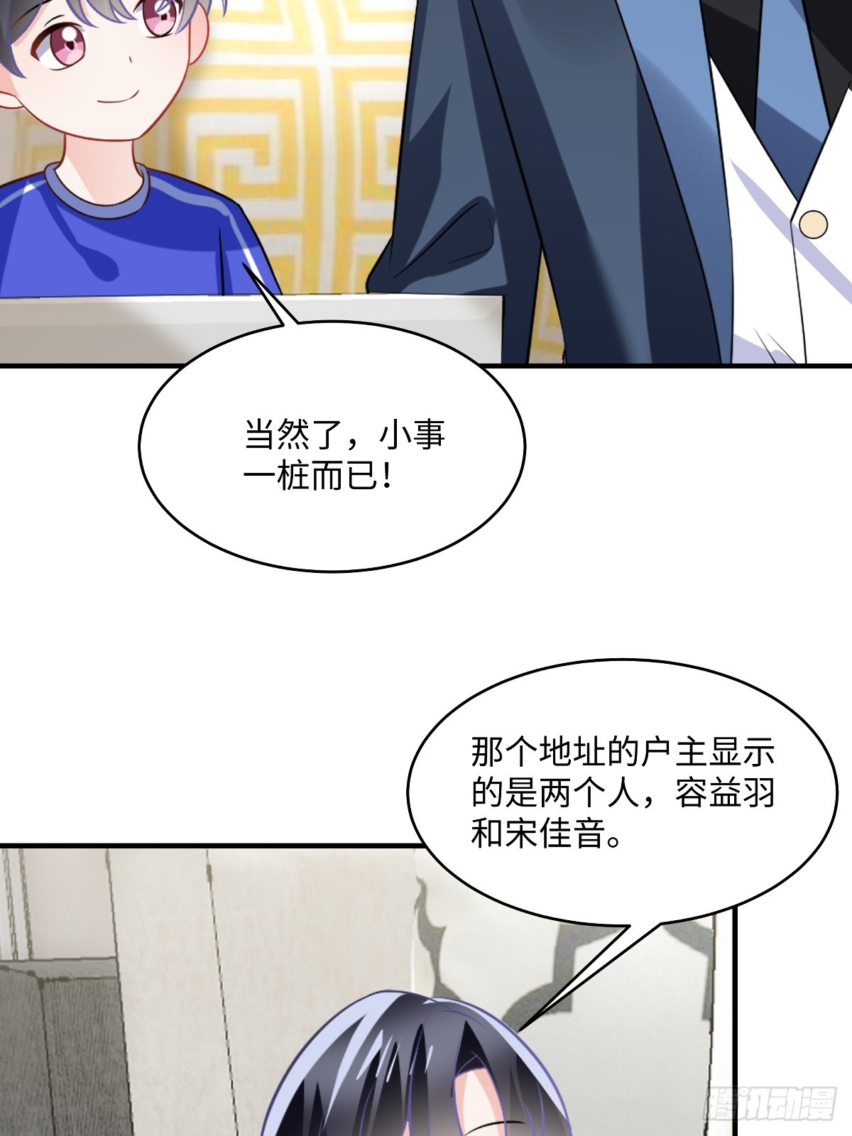 龍鳳三寶：厲爺的心尖妻 - 第103話 小事一樁 - 3