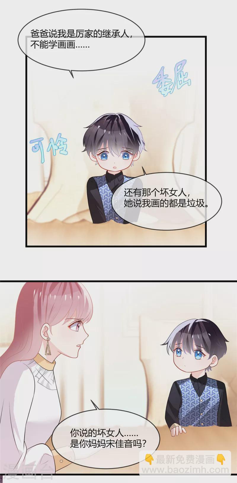 第11话 他未来可是继承人-第13话