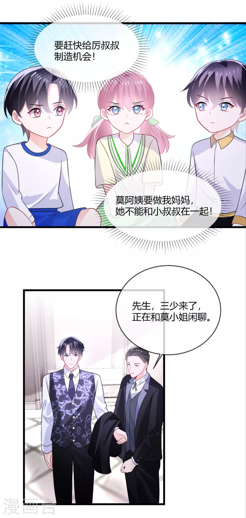 第25话 他们认识？-第27话