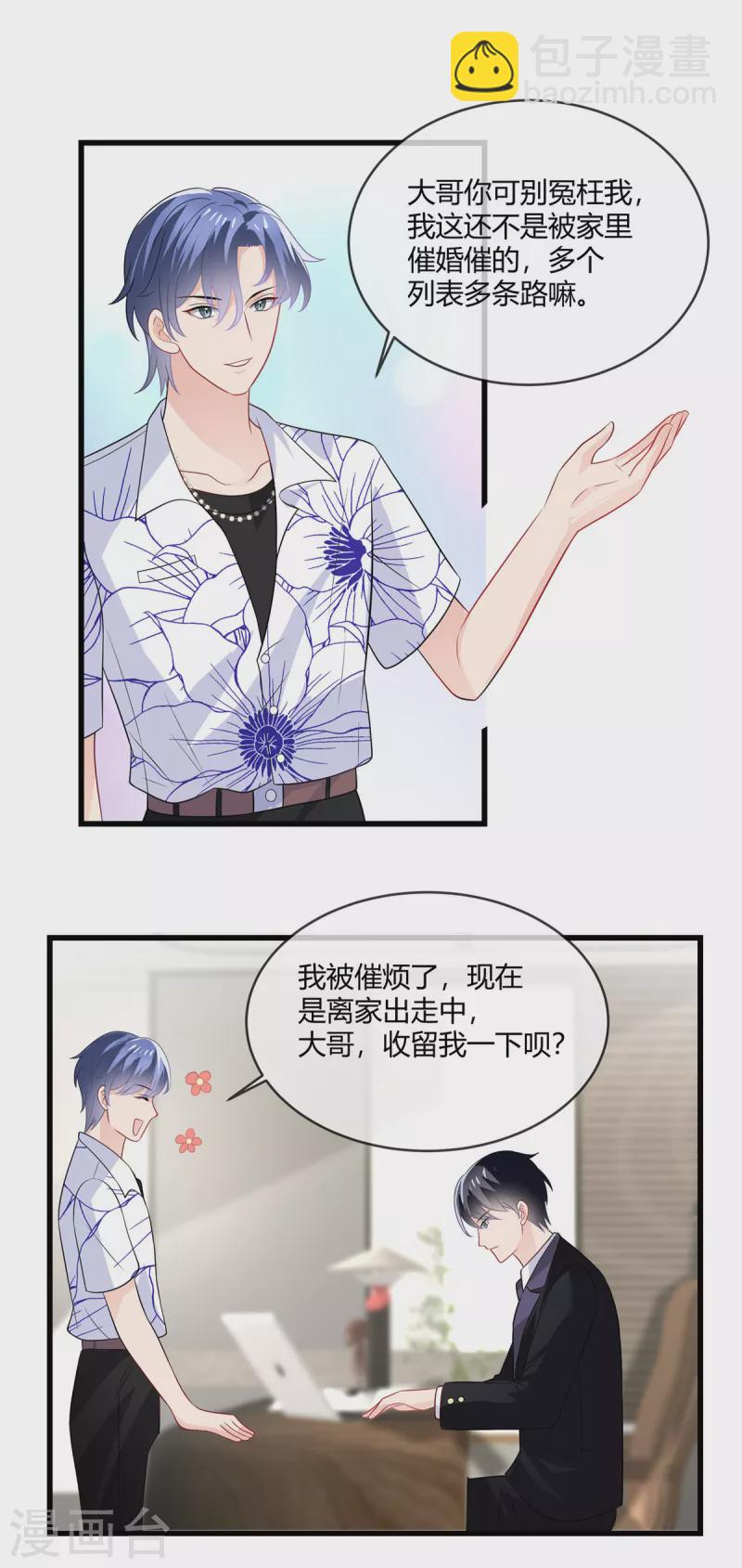 第25话 他们认识？-第27话