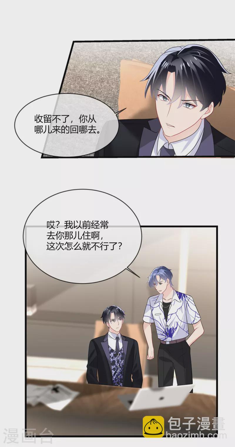 第25话 他们认识？-第27话