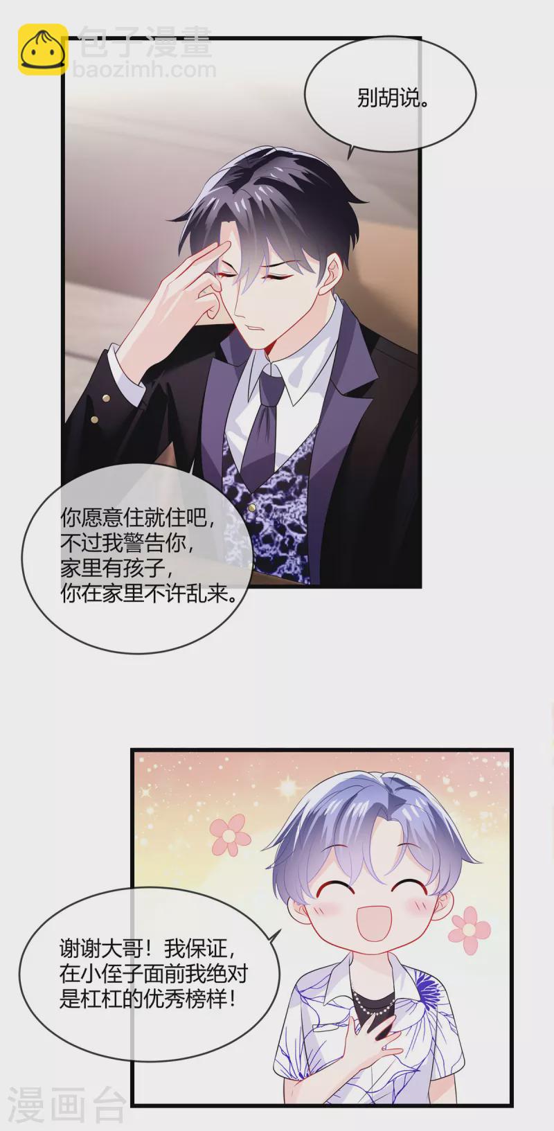 第25话 他们认识？-第27话