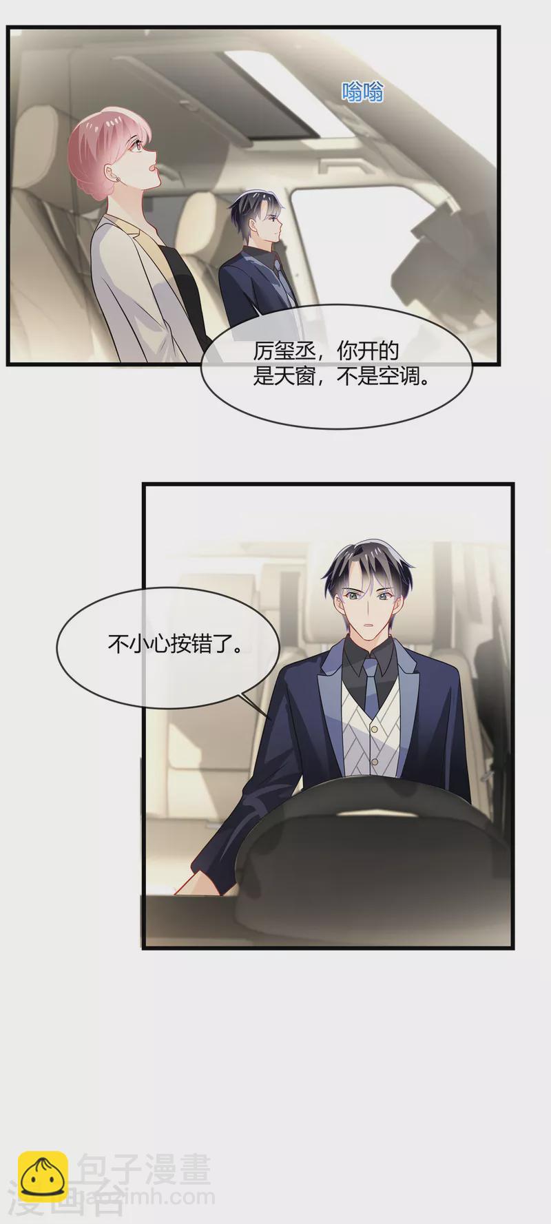 第27话 安全带要系好-第29话