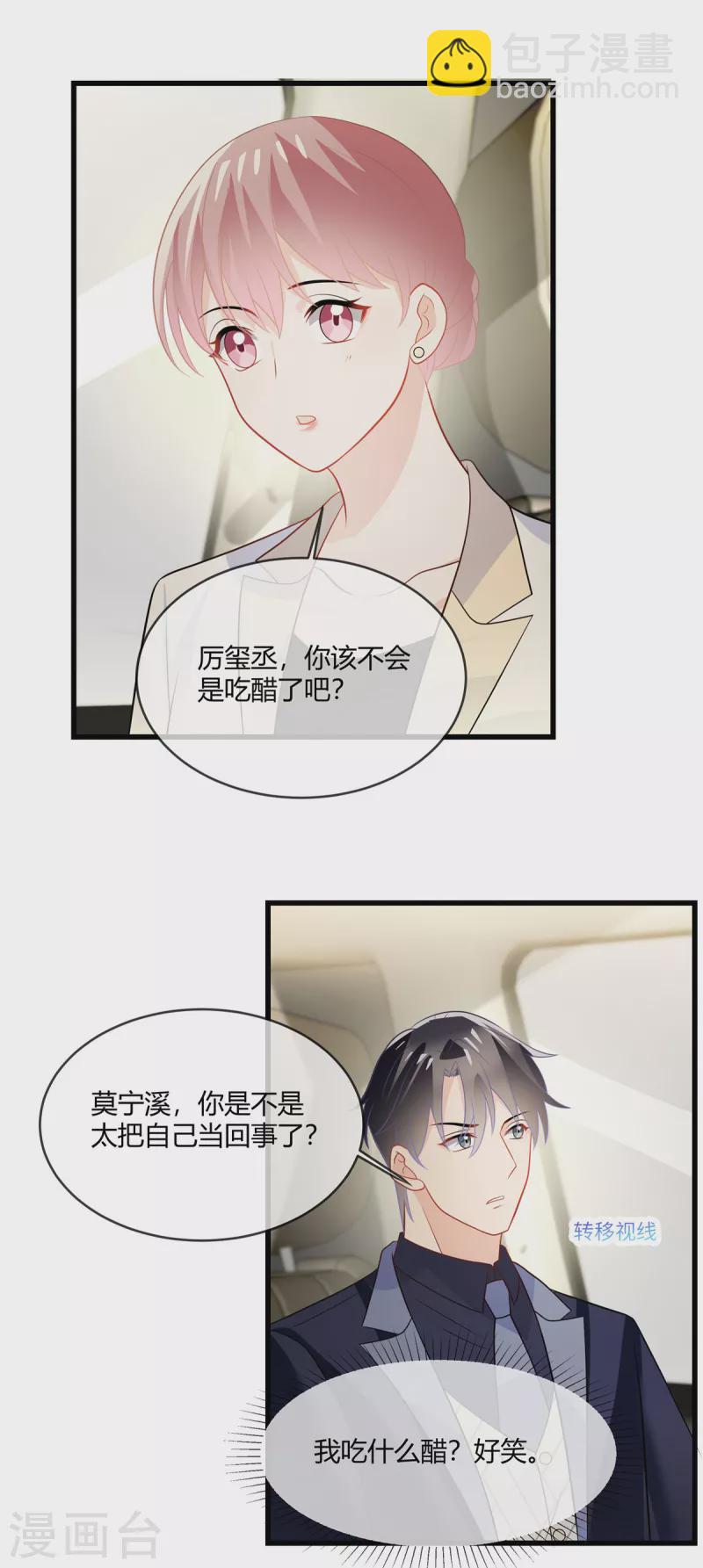 第27话 安全带要系好-第29话