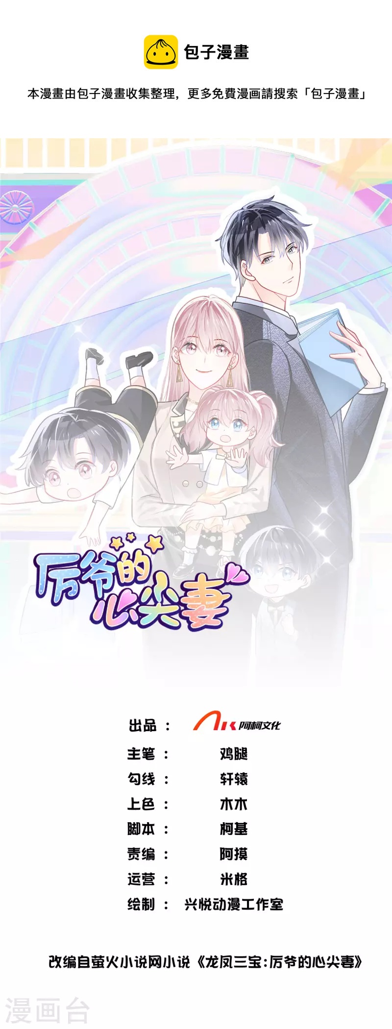 第29话 他凭什么？-第31话