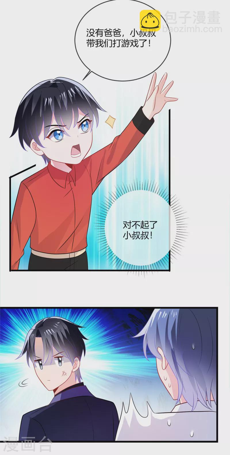 龍鳳三寶：厲爺的心尖妻 - 第31話 你忍心讓我無家可歸啊 - 3