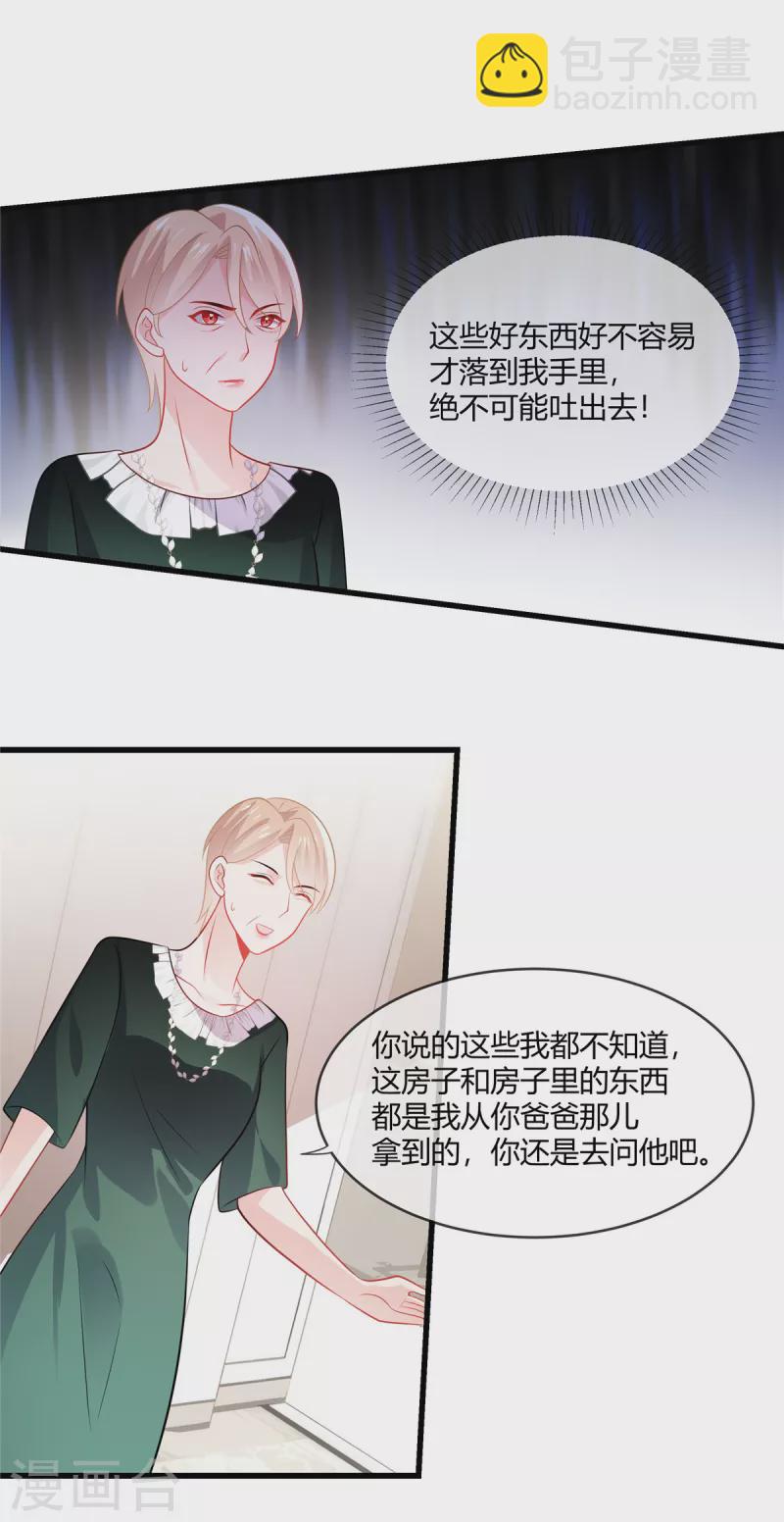 龍鳳三寶：厲爺的心尖妻 - 第39話 律師函警告 - 2