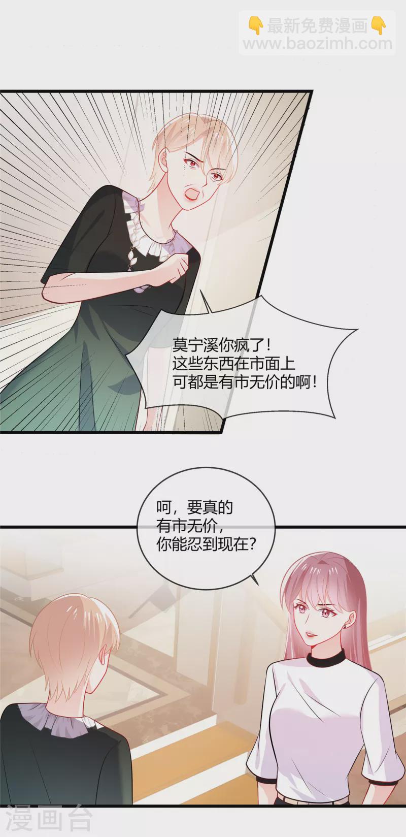 第39话 律师函警告-第41话