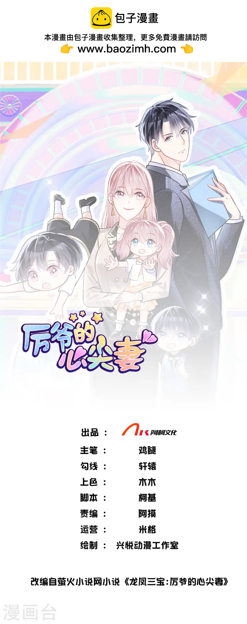 龍鳳三寶：厲爺的心尖妻 - 第45話 做這種勾當 - 1